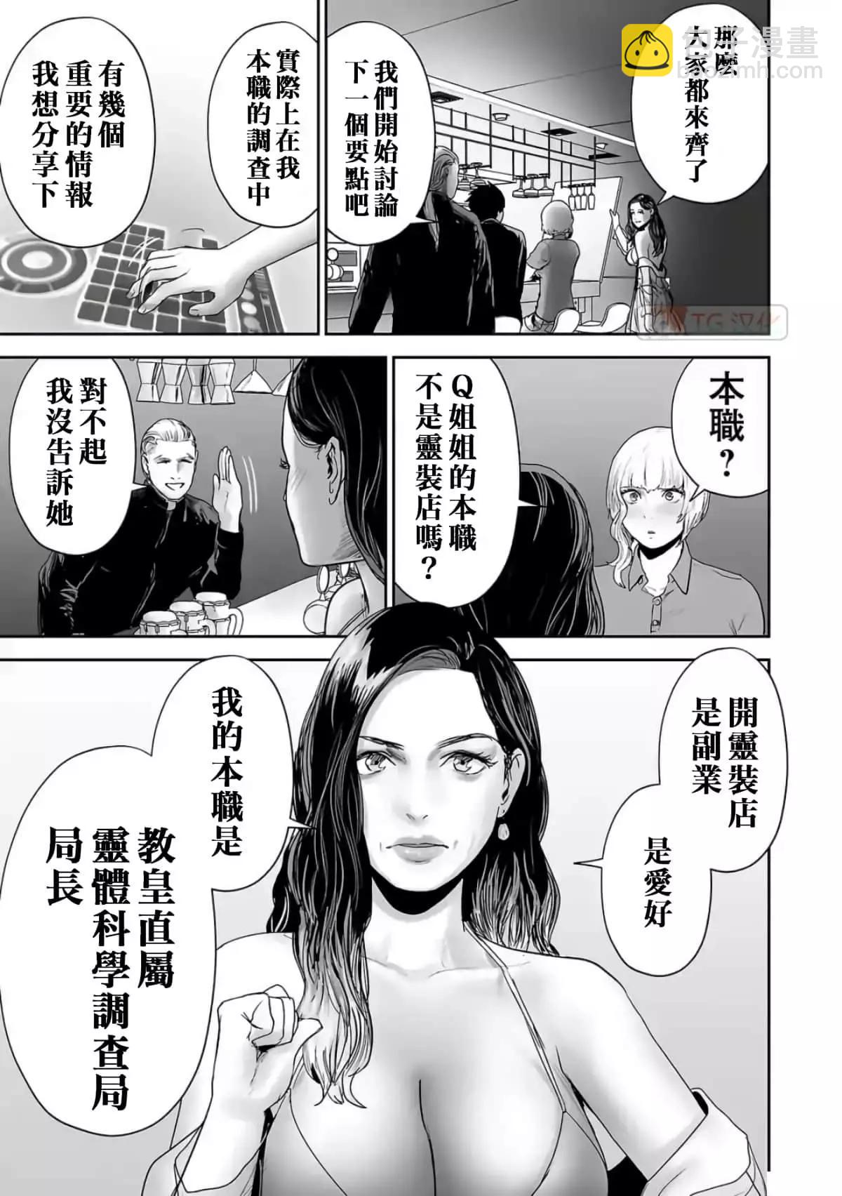 《终之煺魔师》第10卷 第33页