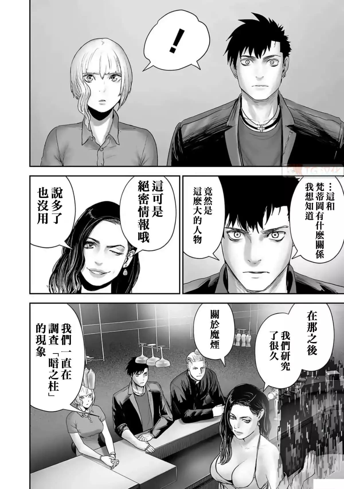 《终之煺魔师》第10卷 第34页
