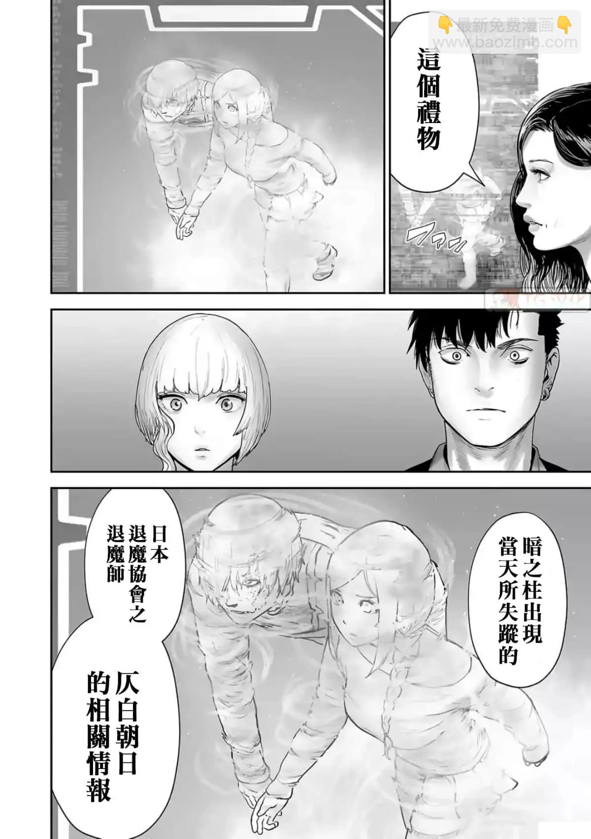 《终之煺魔师》第10卷 第36页