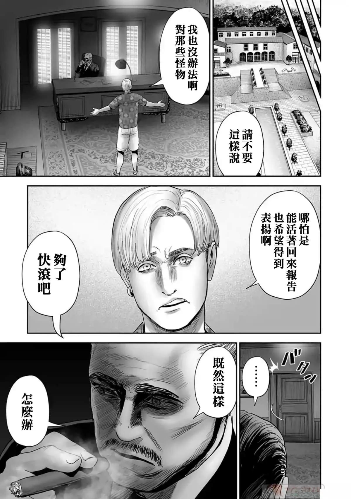 《终之煺魔师》第10卷 第37页