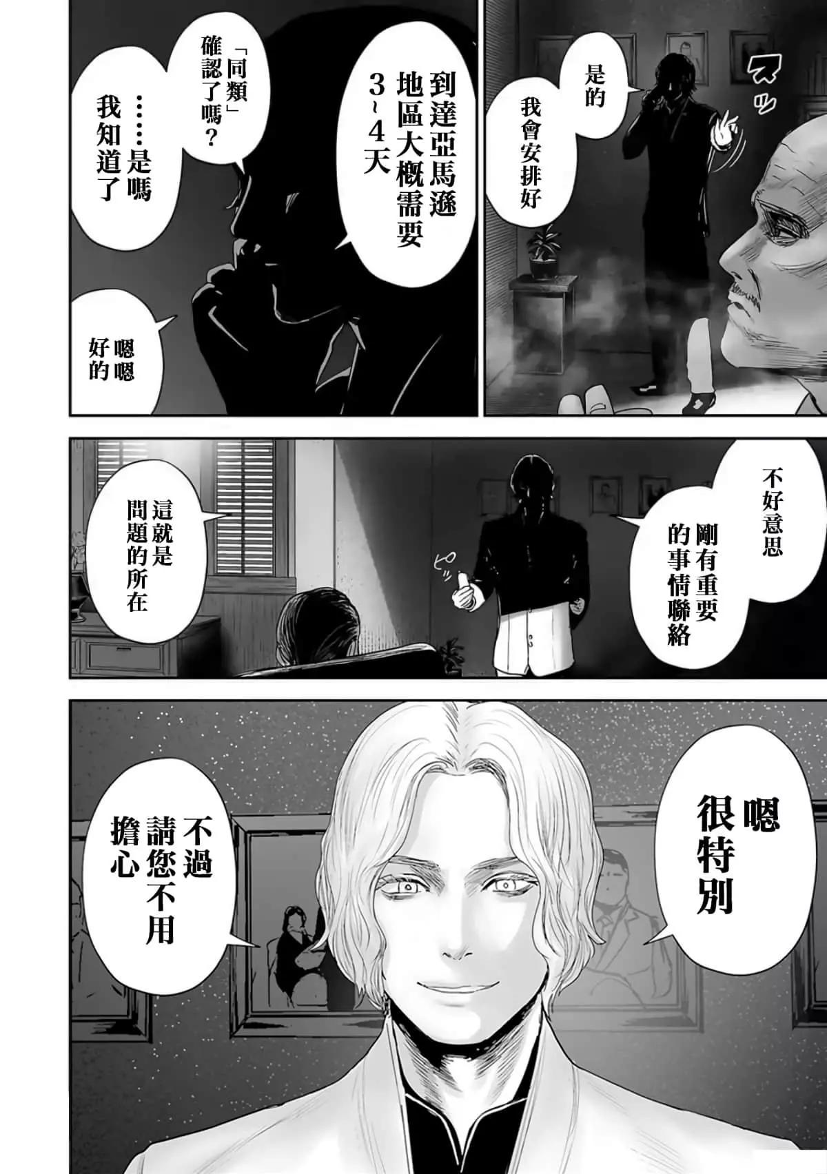 《终之煺魔师》第10卷 第38页