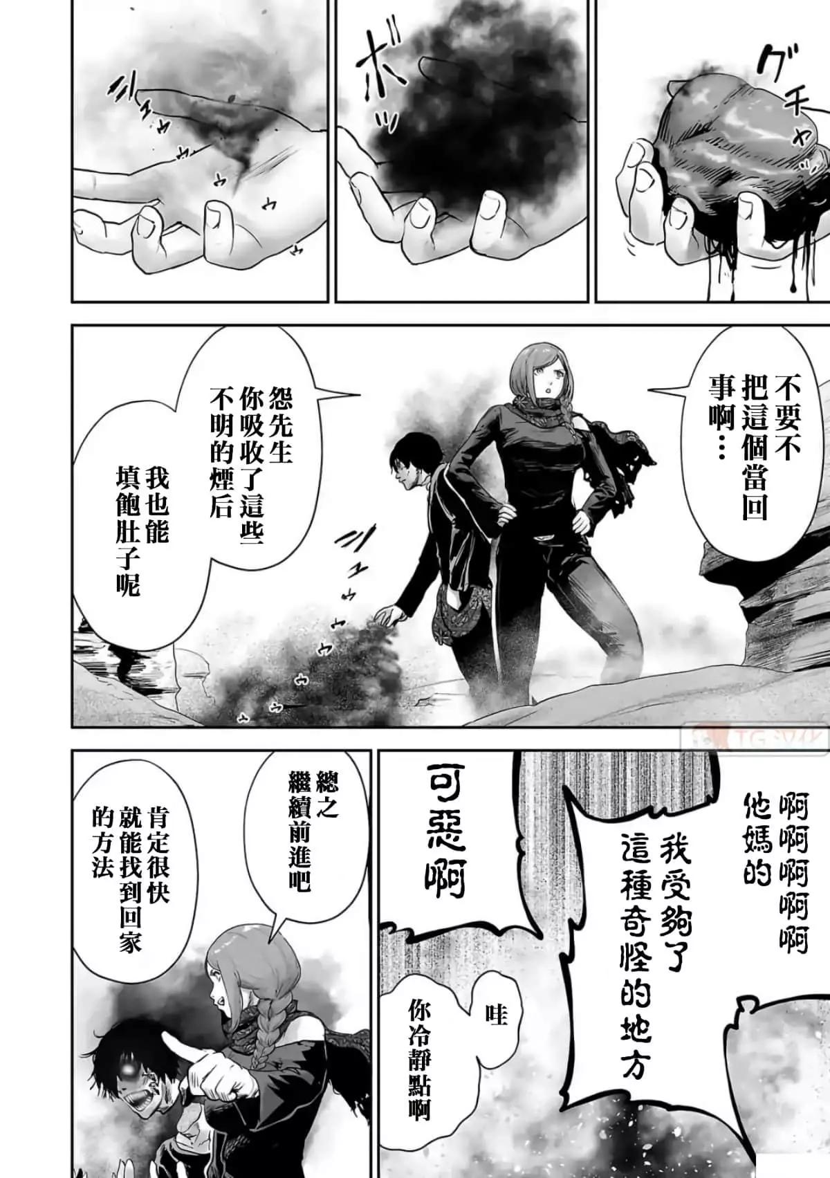 《终之煺魔师》第10卷 第45页