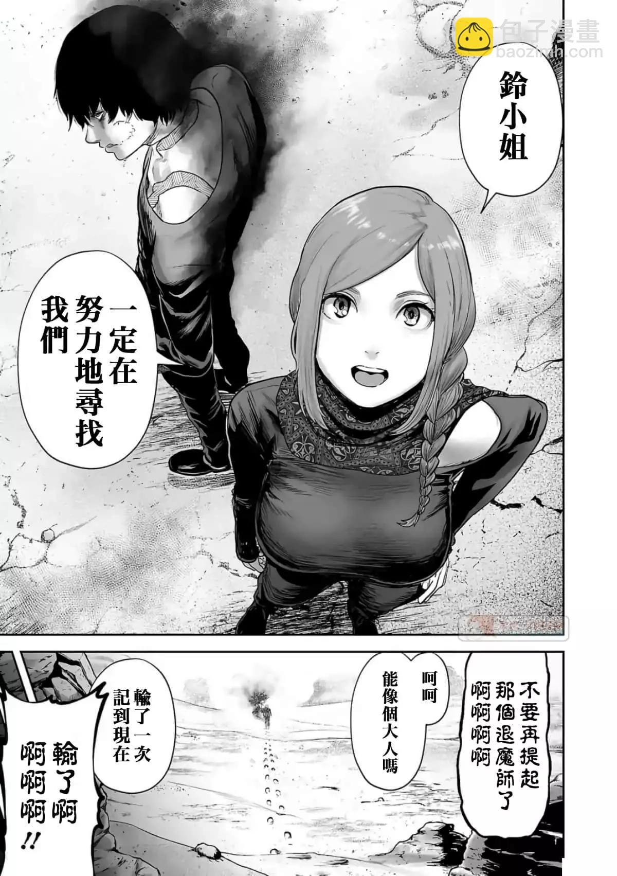 《终之煺魔师》第10卷 第46页