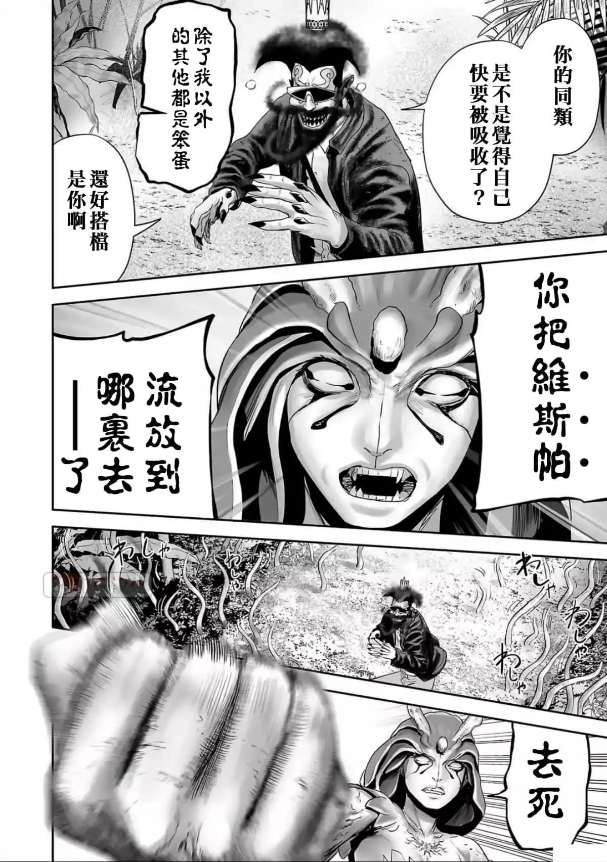《终之煺魔师》第10卷 第49页