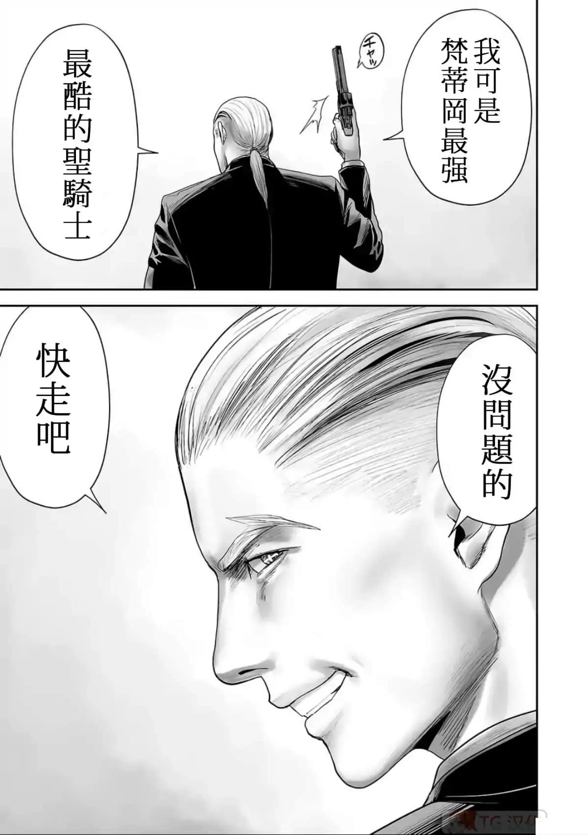 《终之煺魔师》第10卷 第8页