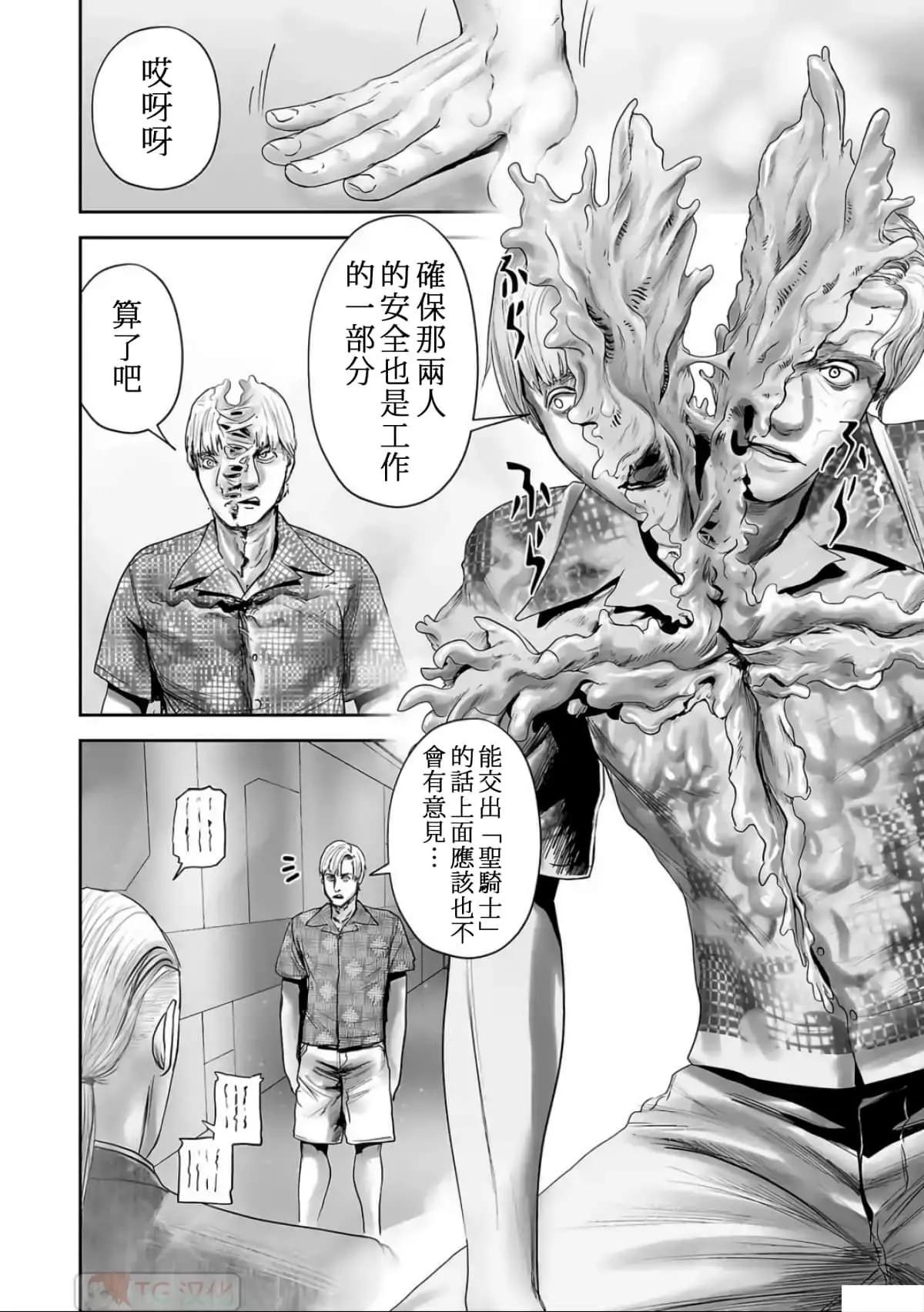 《终之煺魔师》第10卷 第9页