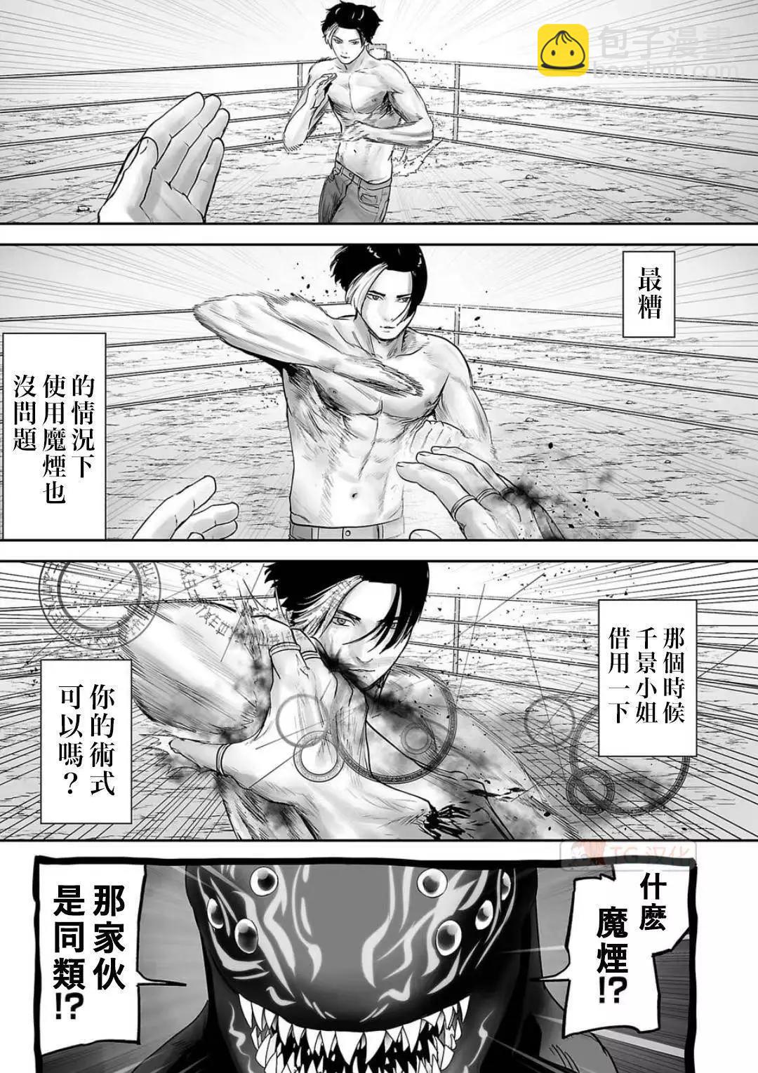 《终之煺魔师》第13卷 第12页