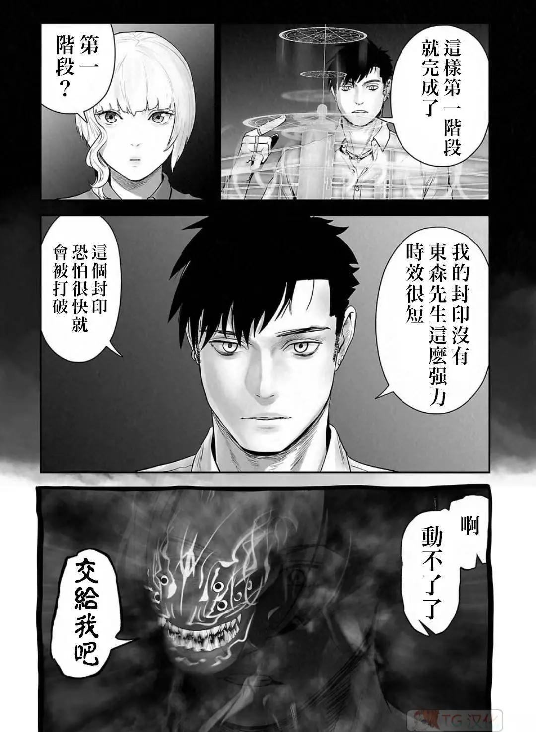 《终之煺魔师》第13卷 第16页