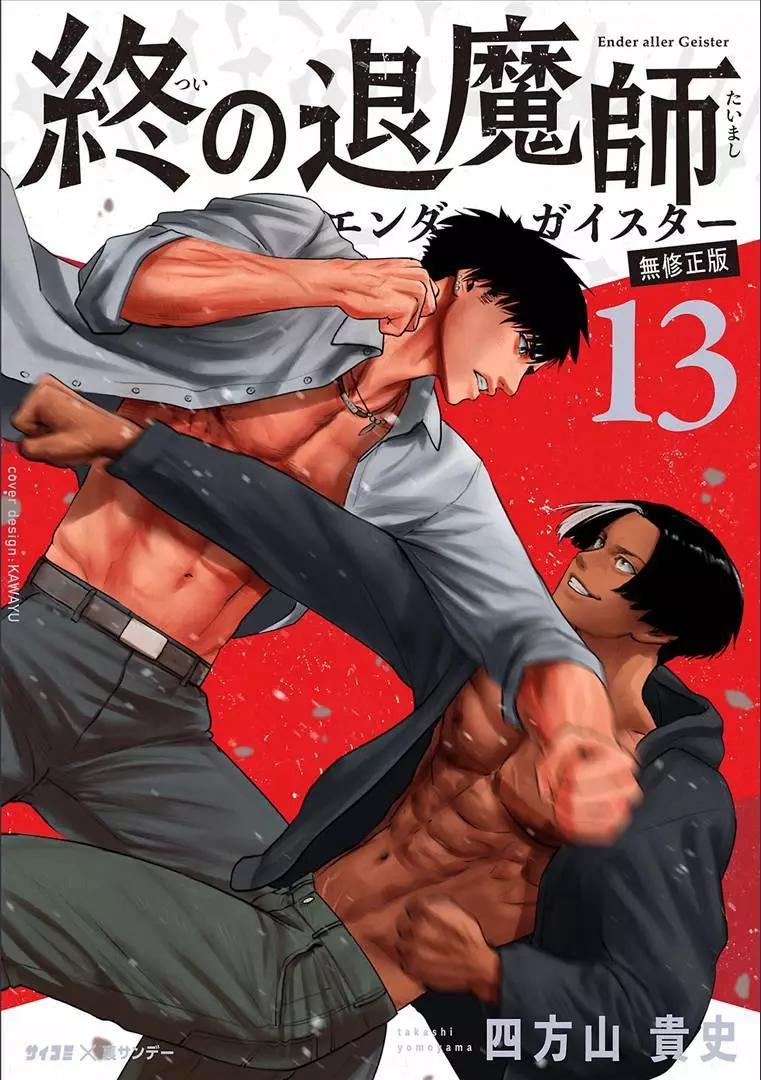 《终之煺魔师》第13卷 第1页