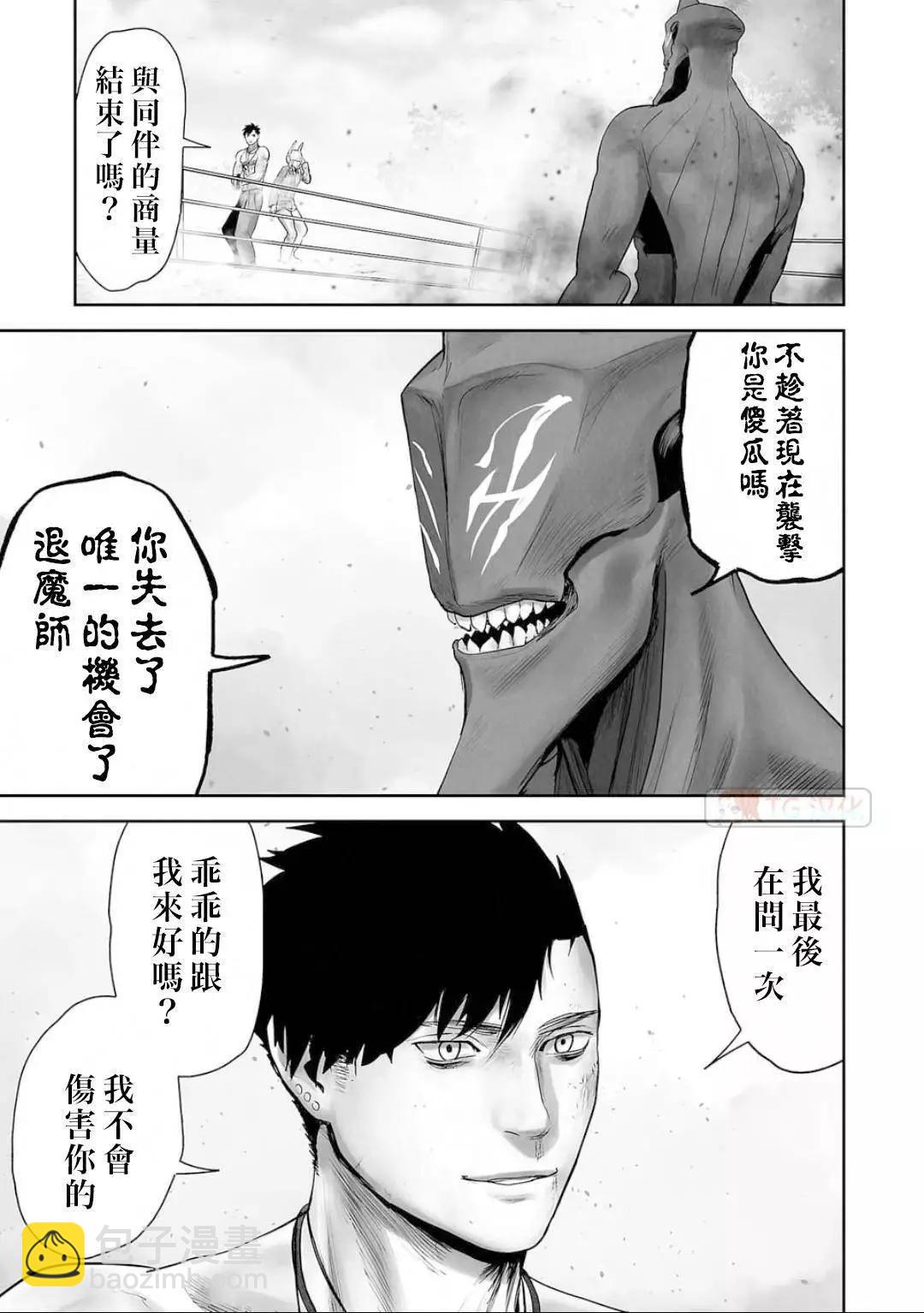 《终之煺魔师》第13卷 第24页