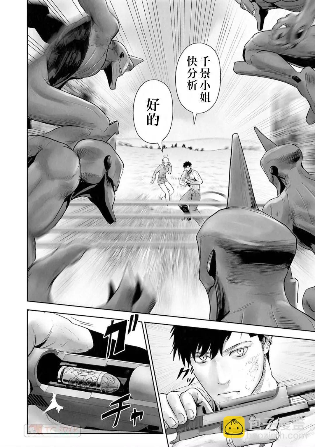 《终之煺魔师》第13卷 第27页