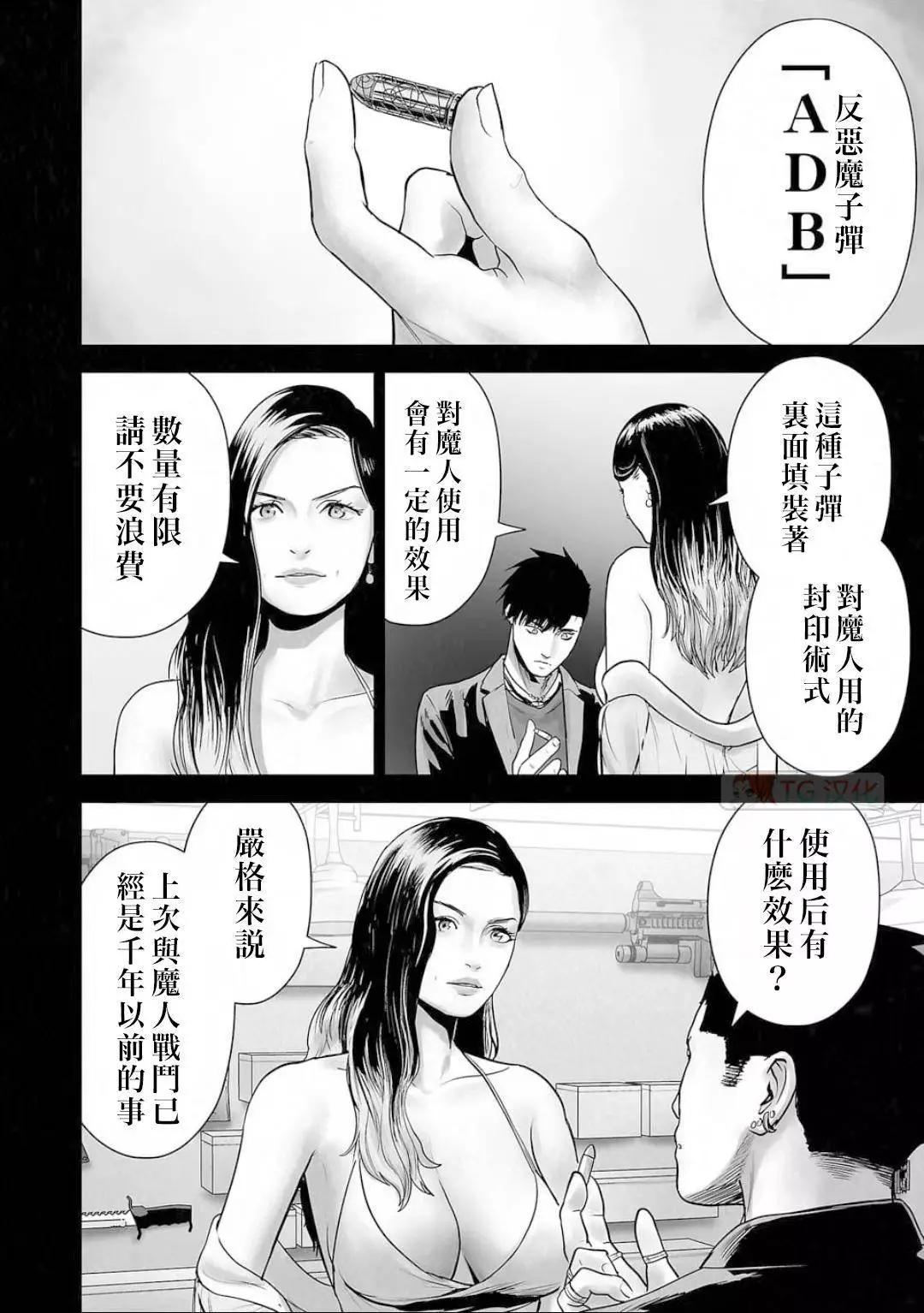 《终之煺魔师》第13卷 第29页