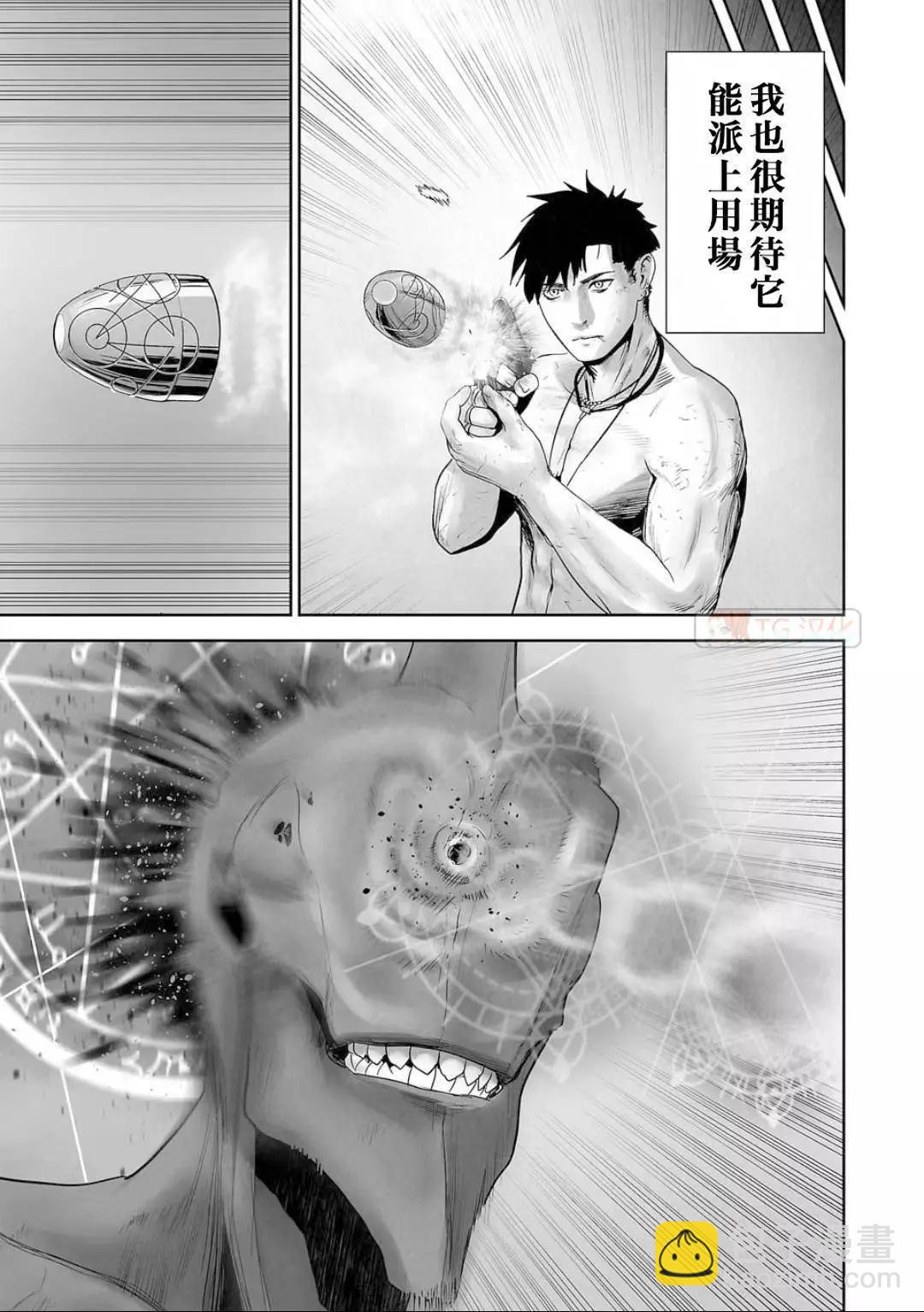 《终之煺魔师》第13卷 第30页