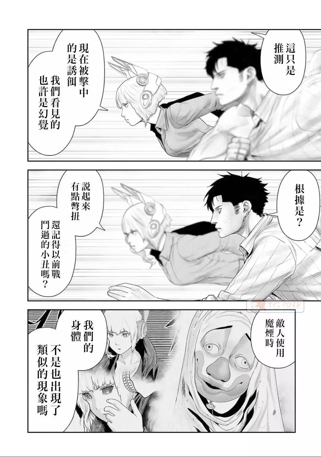 《终之煺魔师》第13卷 第43页