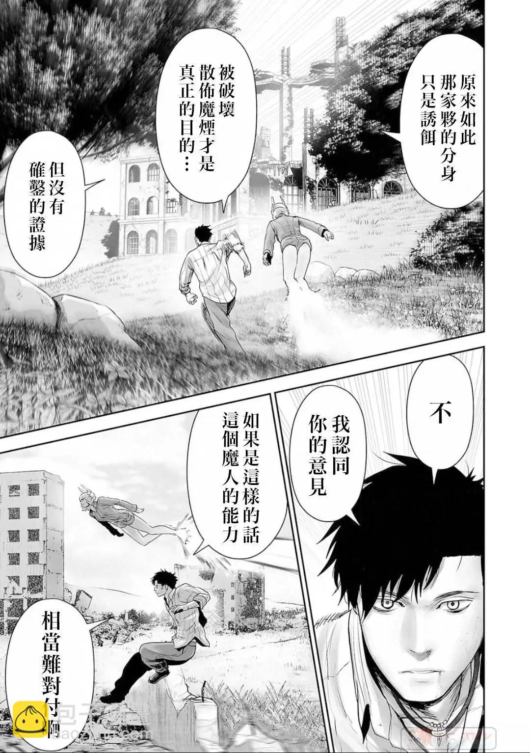《终之煺魔师》第13卷 第44页