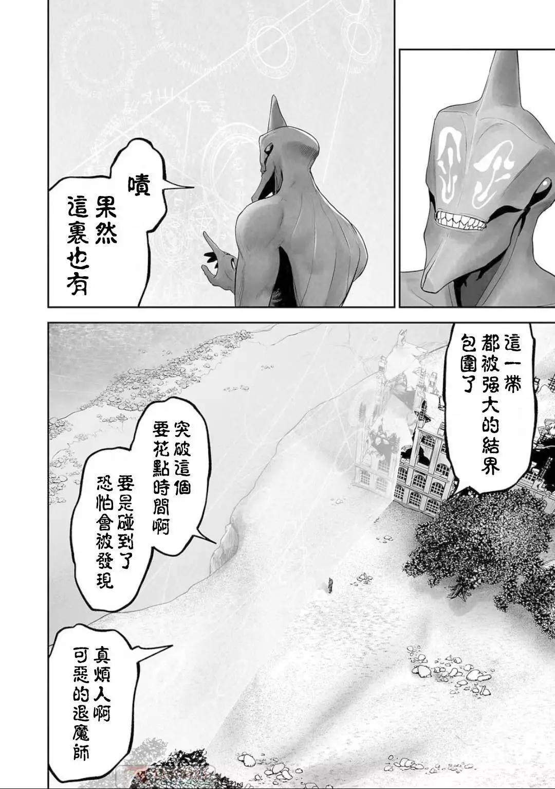 《终之煺魔师》第13卷 第47页
