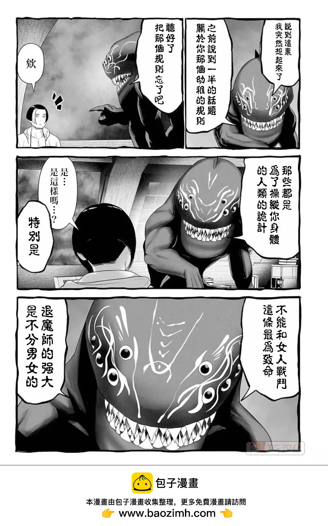 《终之煺魔师》第13卷 第50页