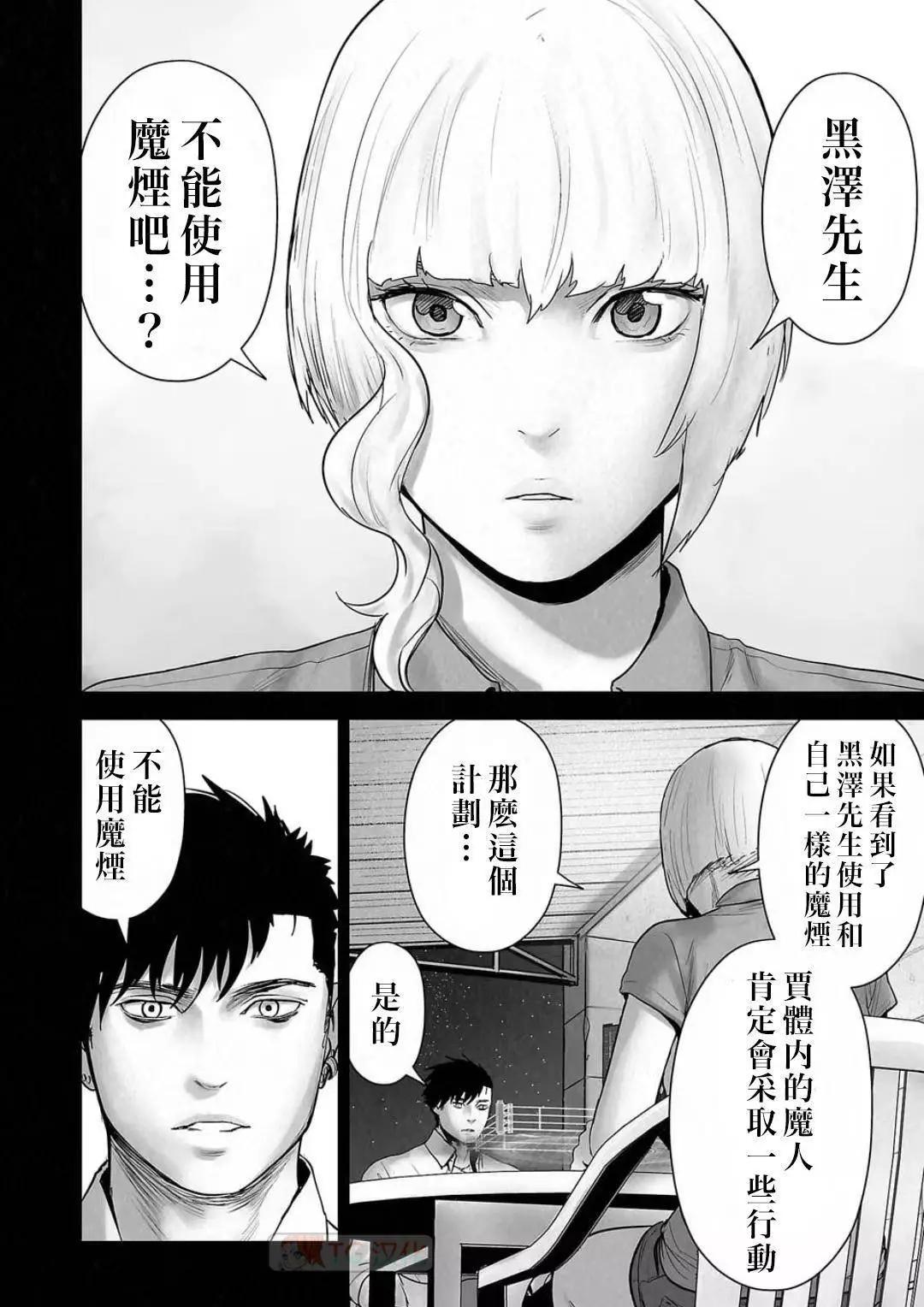 《终之煺魔师》第13卷 第7页
