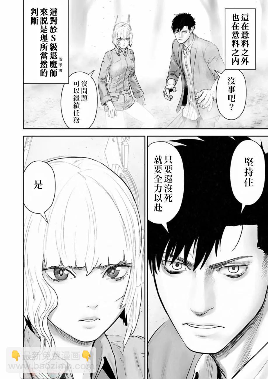 《终之煺魔师》第14卷 第10页
