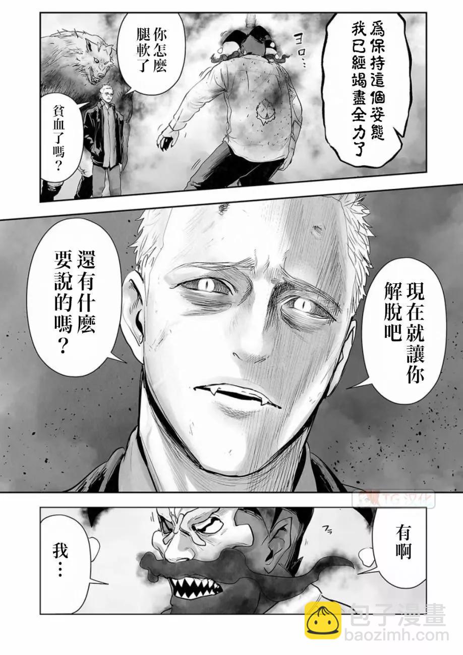 《终之煺魔师》第14卷 第12页