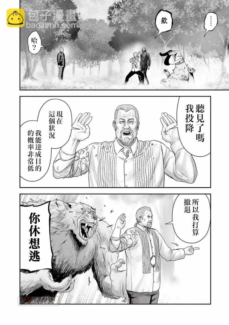 《终之煺魔师》第14卷 第16页