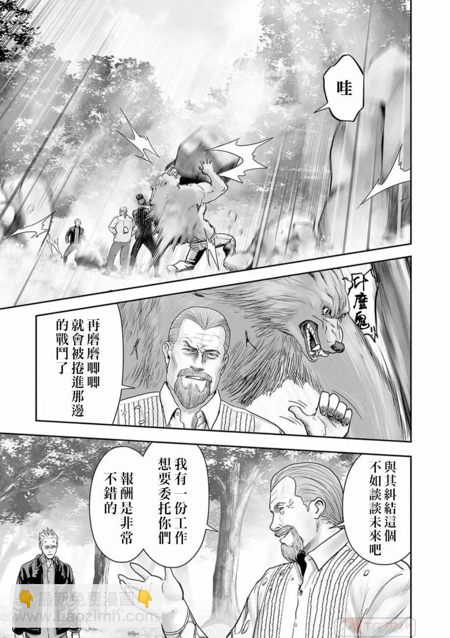 《终之煺魔师》第14卷 第19页