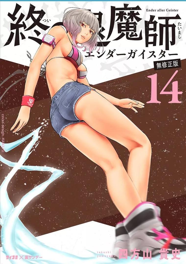 《终之煺魔师》第14卷 第1页