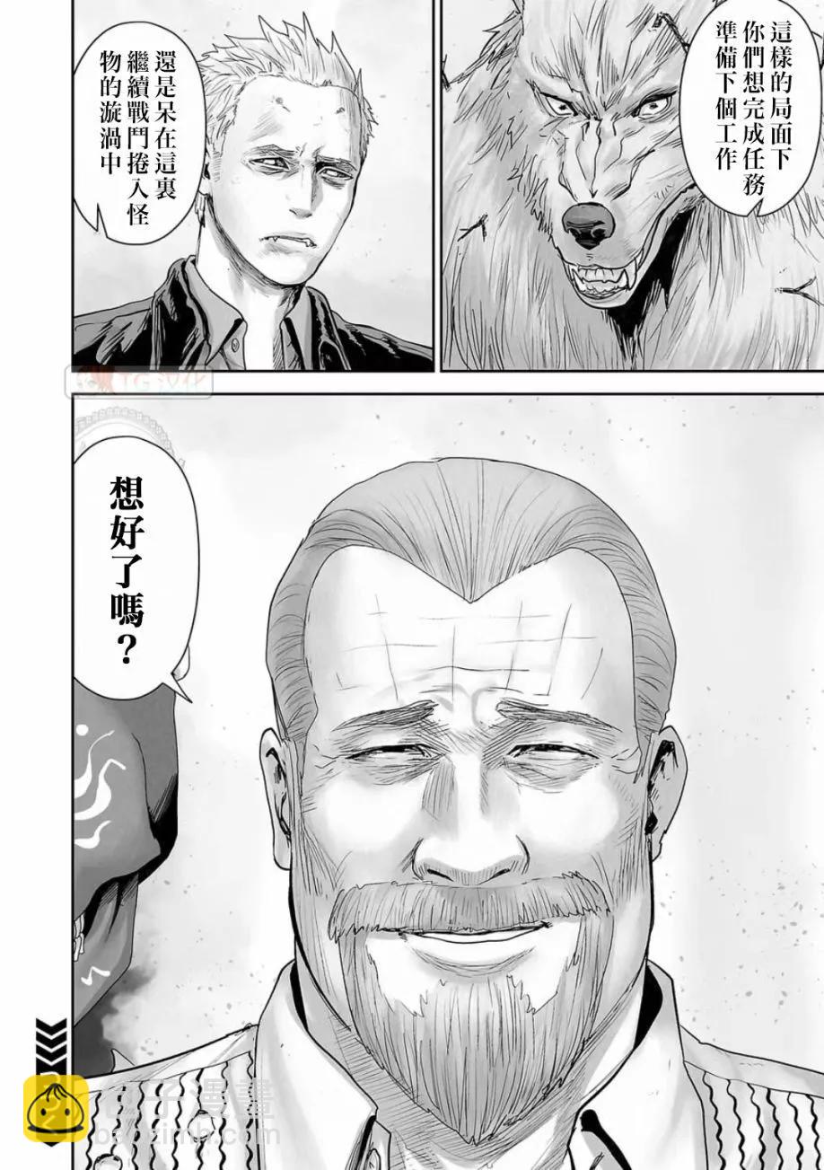 《终之煺魔师》第14卷 第20页