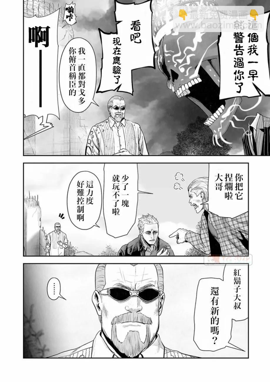 《终之煺魔师》第14卷 第26页