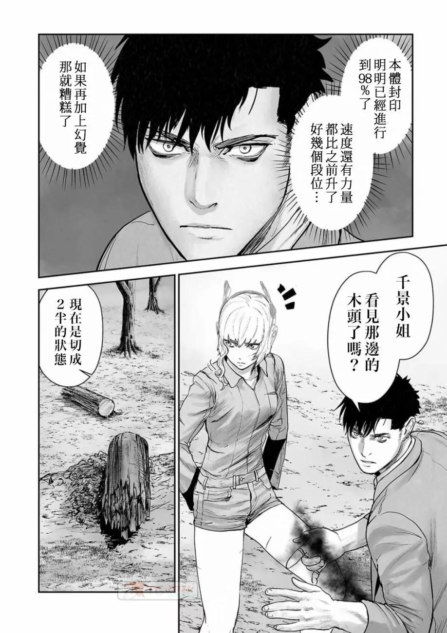 《终之煺魔师》第14卷 第28页