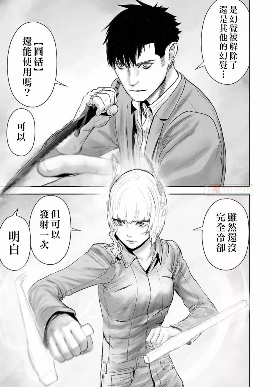 《终之煺魔师》第14卷 第29页