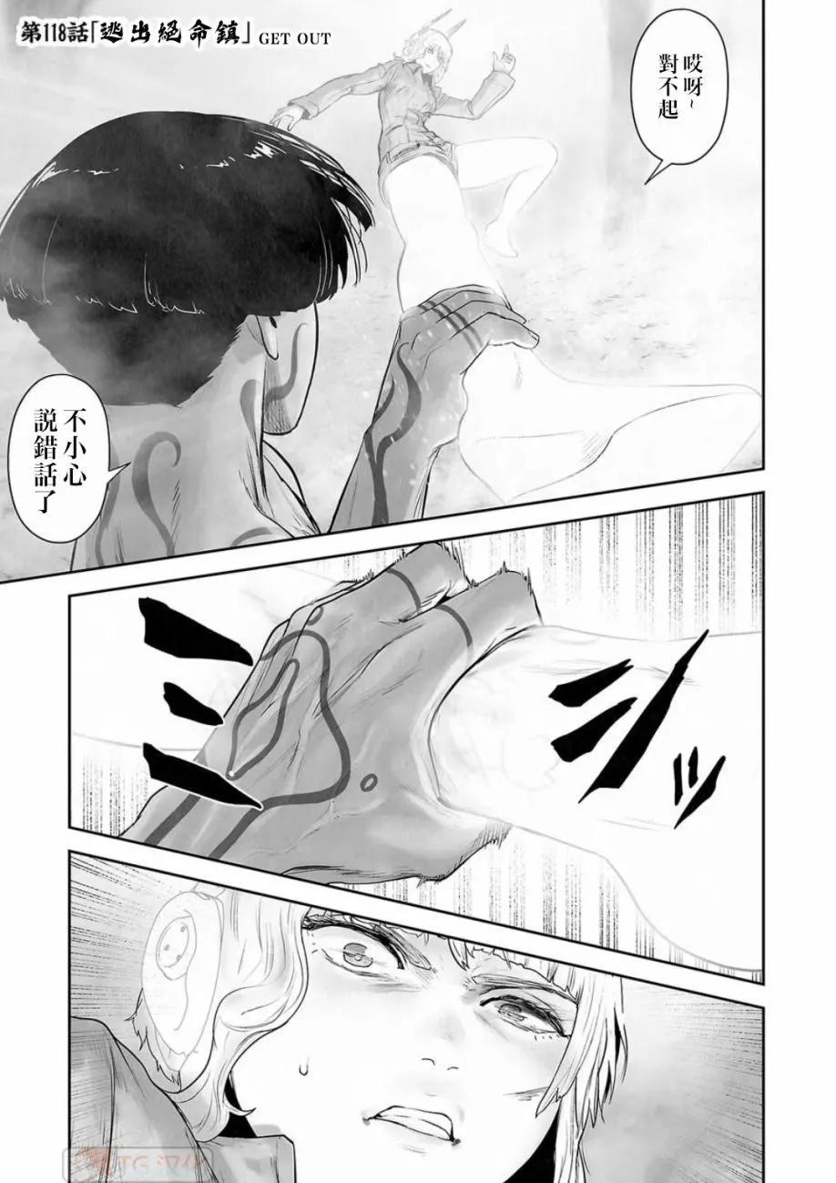 《终之煺魔师》第14卷 第3页