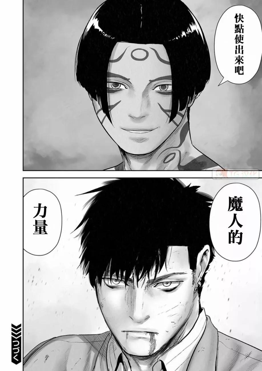 《终之煺魔师》第14卷 第40页