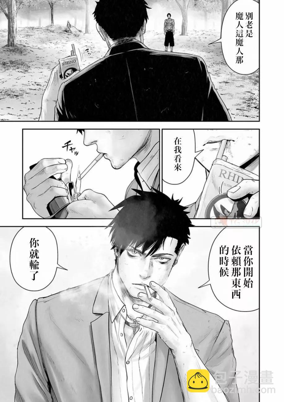 《终之煺魔师》第14卷 第43页