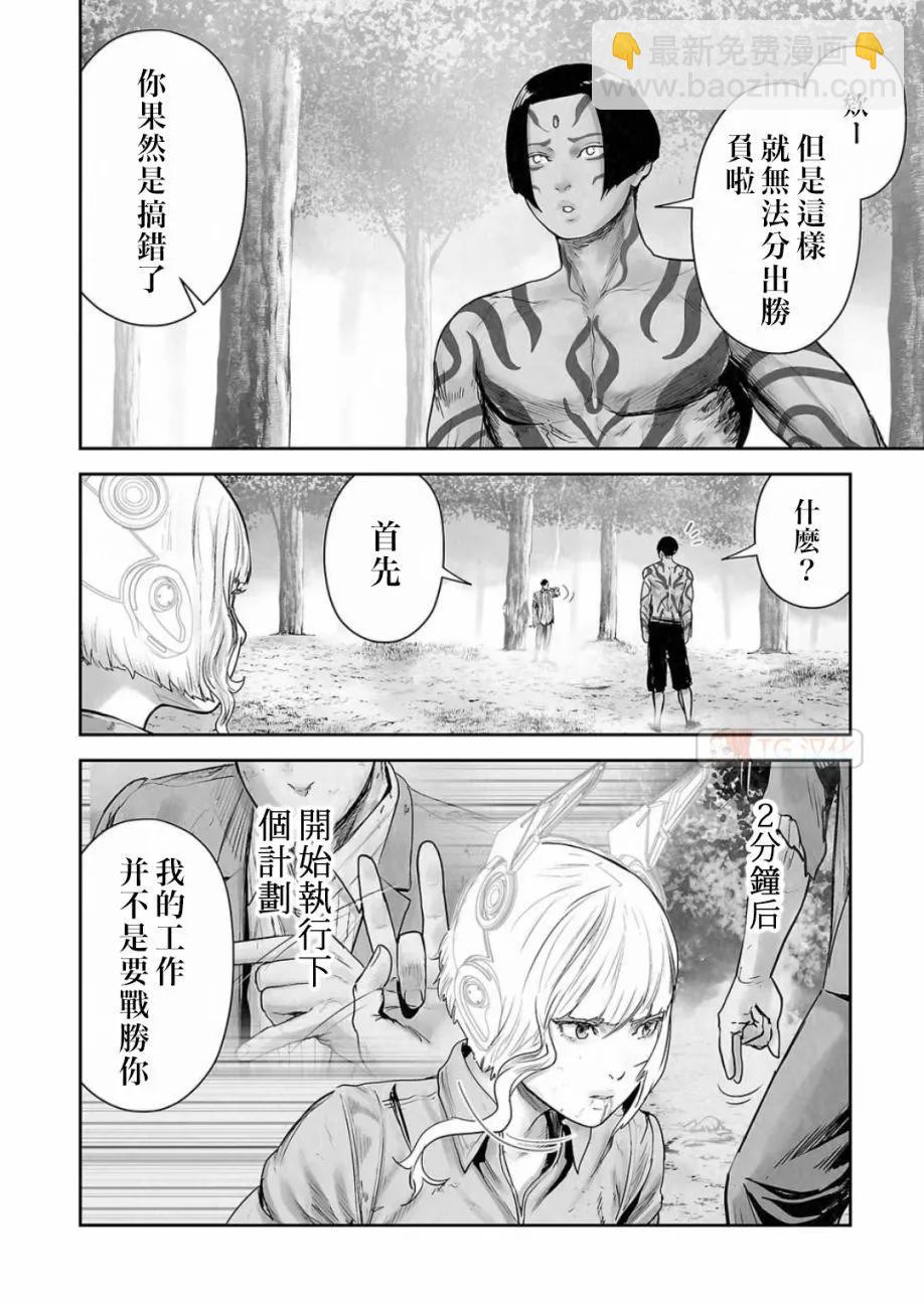 《终之煺魔师》第14卷 第44页