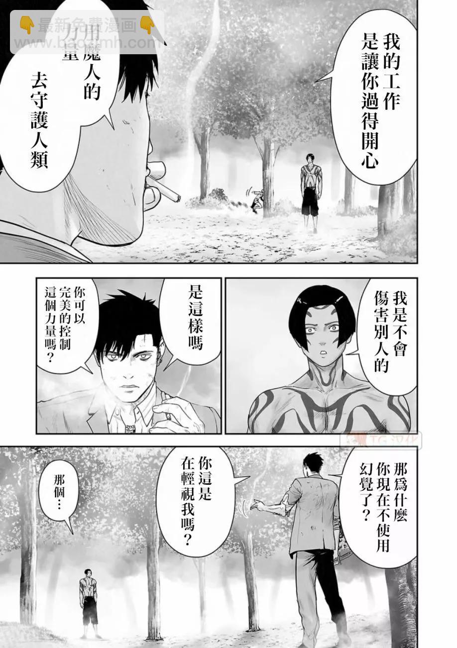 《终之煺魔师》第14卷 第45页