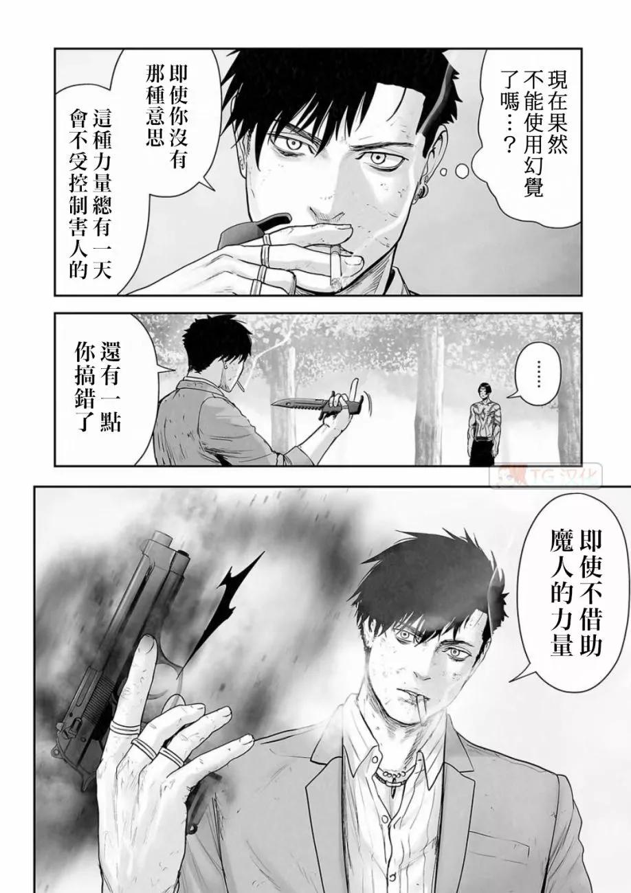 《终之煺魔师》第14卷 第46页