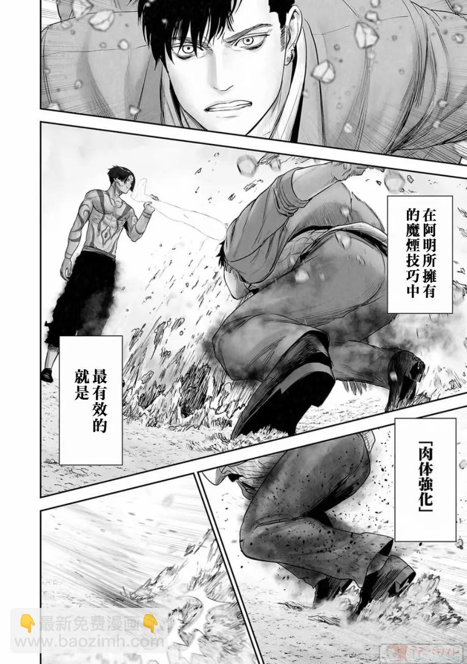 《终之煺魔师》第14卷 第4页