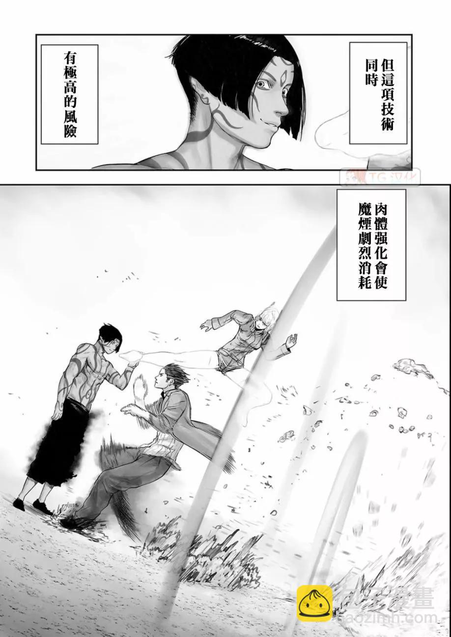 《终之煺魔师》第14卷 第5页