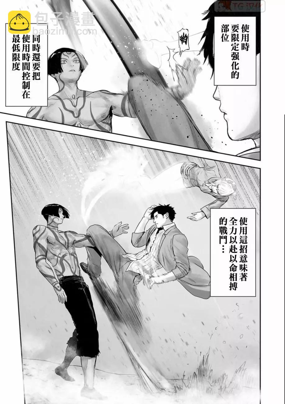 《终之煺魔师》第14卷 第7页