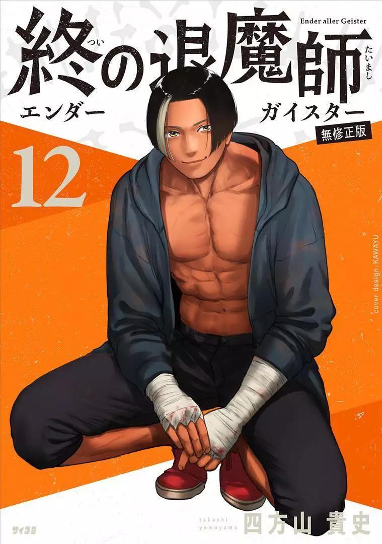 《终之煺魔师》第12卷 第1页