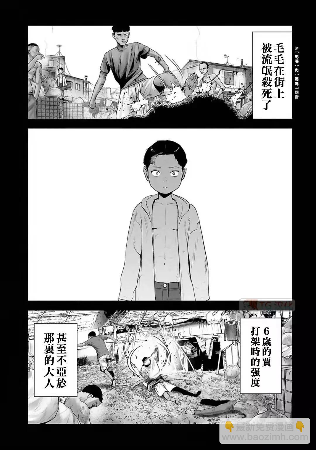 《终之煺魔师》第12卷 第24页