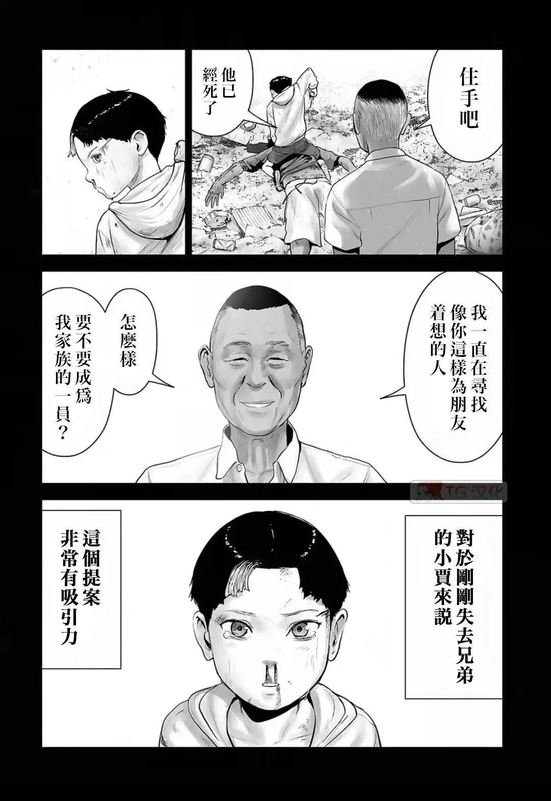 《终之煺魔师》第12卷 第25页