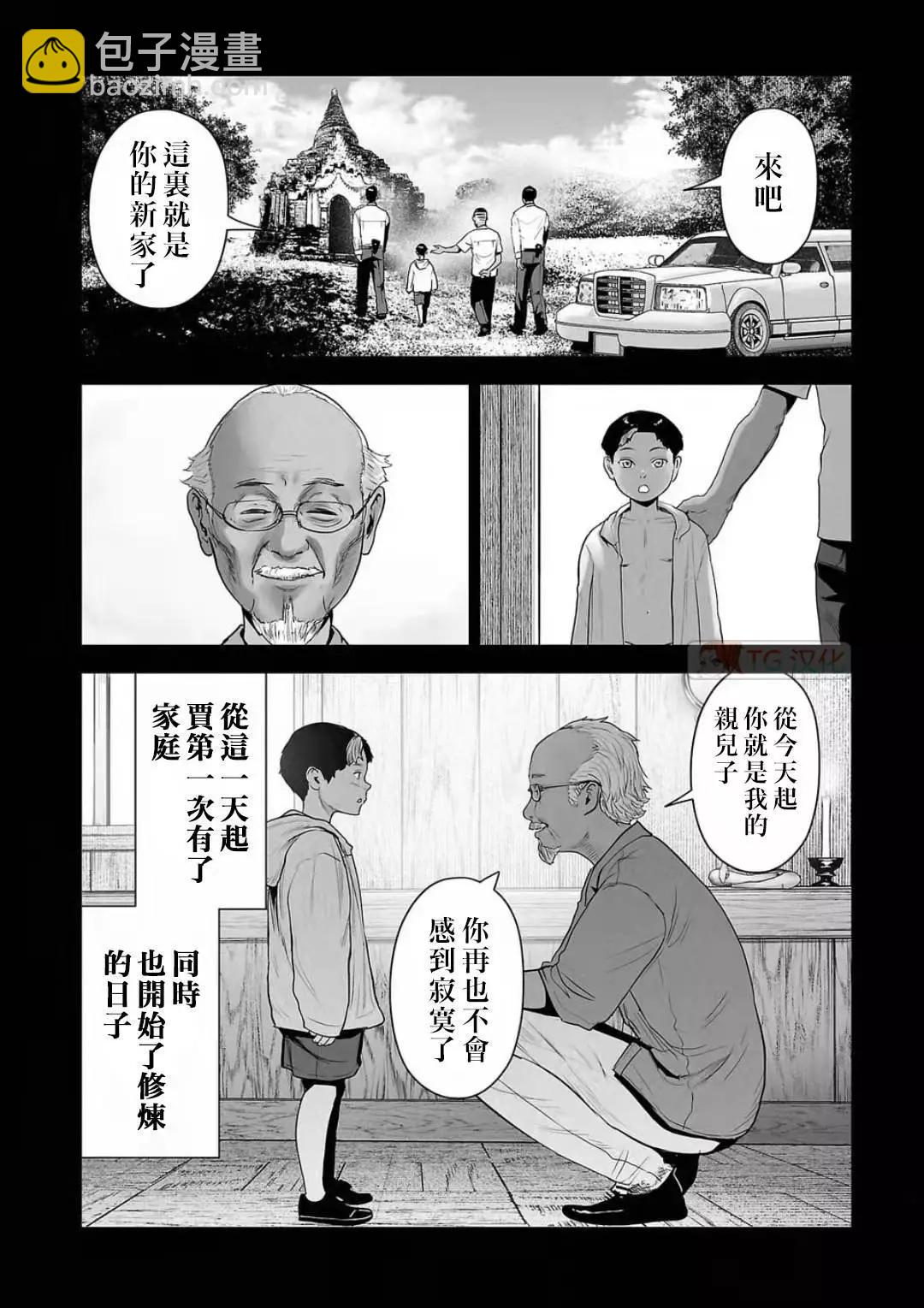 《终之煺魔师》第12卷 第26页