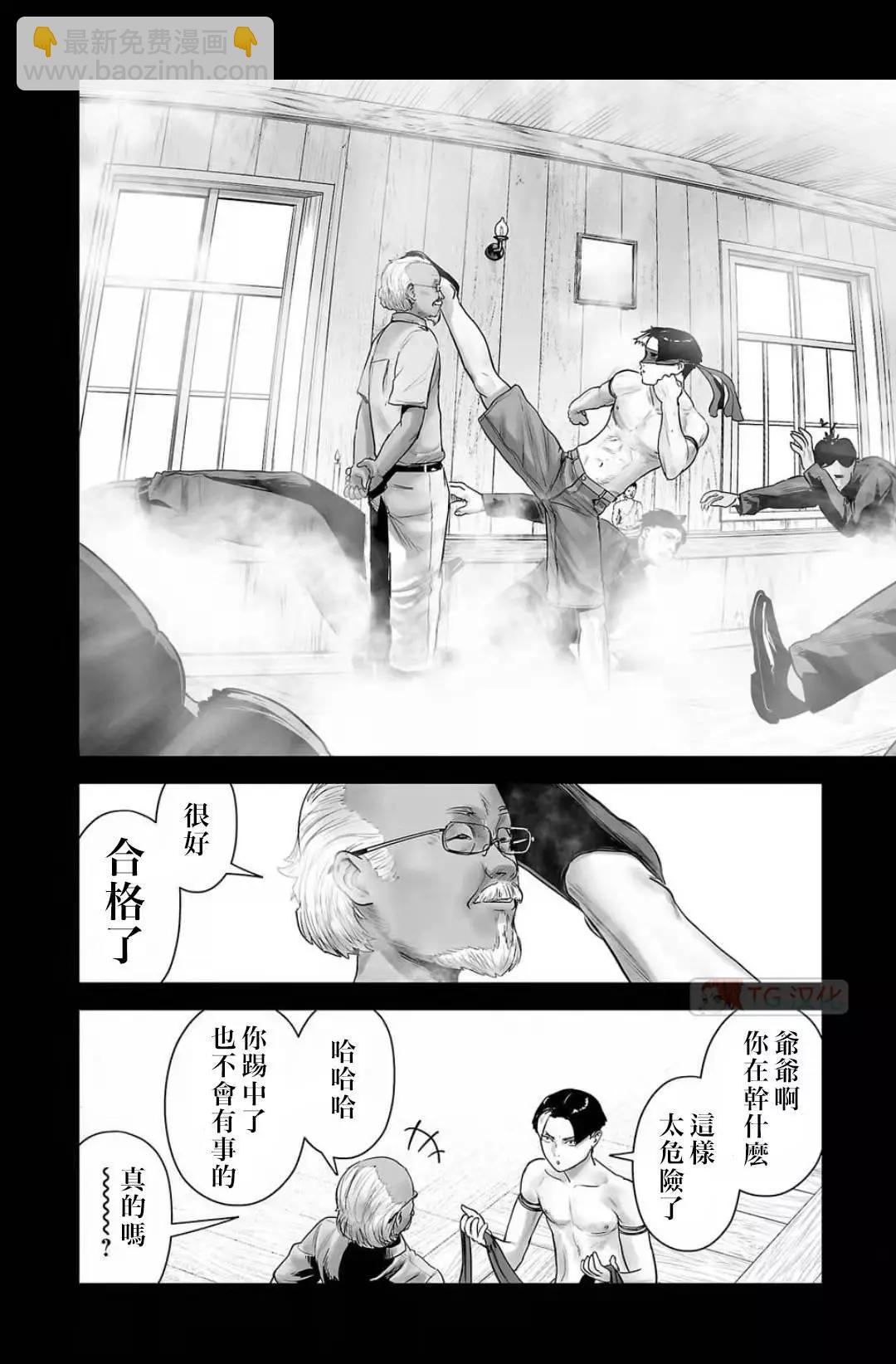 《终之煺魔师》第12卷 第30页