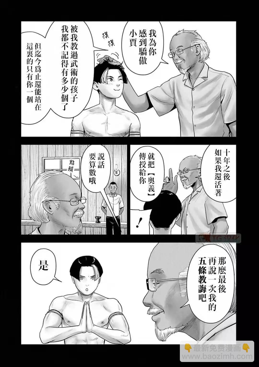 《终之煺魔师》第12卷 第31页