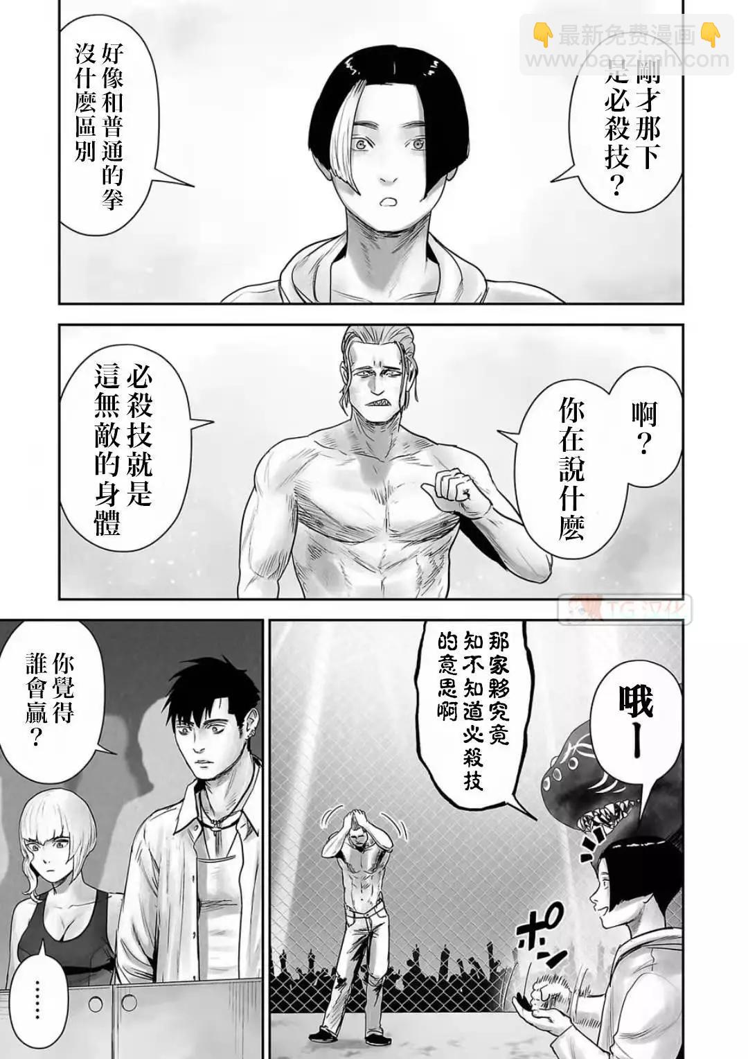 《终之煺魔师》第12卷 第37页