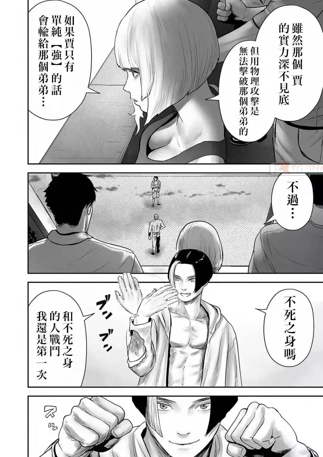 《终之煺魔师》第12卷 第38页