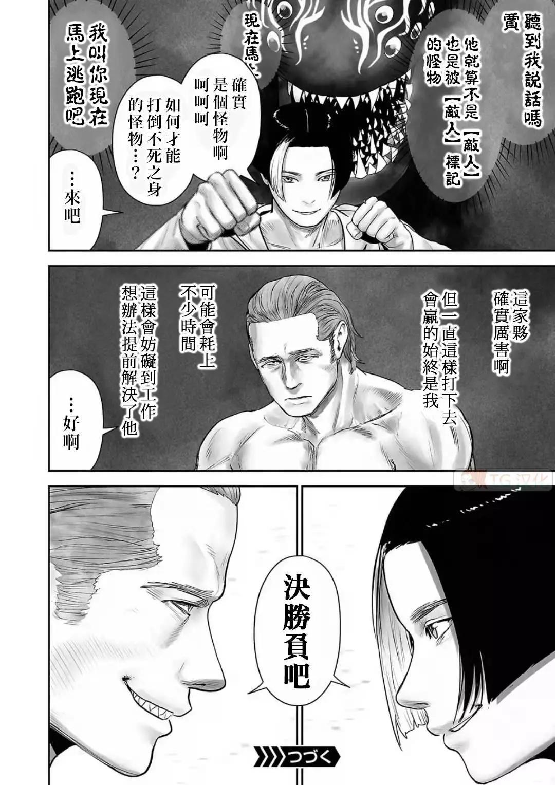 《终之煺魔师》第12卷 第40页