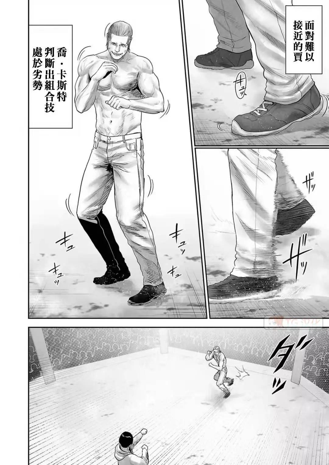 《终之煺魔师》第12卷 第44页
